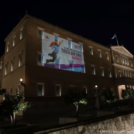 Φωταγωγήθηκε η Βουλή για την Παγκόσμια Ημέρα Σπάνιων Παθήσεων