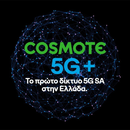 Πρωτιά στην Ευρώπη χάρη στο δίκτυο 5G+ της COSMOTE