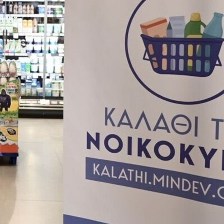 «Καλάθι του νοικοκυριού»: Συνεχίζεται μέχρι τέλος του έτους - Παράταση και στο μέγιστο περιθώριο κέρδους