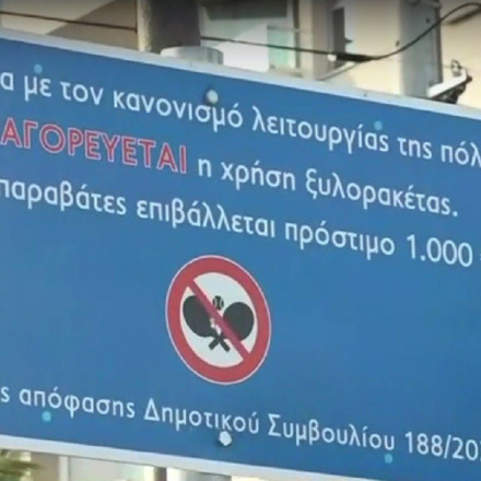 Stop στις ρακέτες: Έπεσαν τα πρώτα πρόστιμα στην παραλία στο Καβούρι