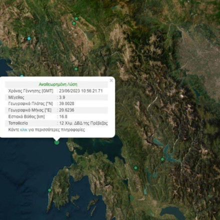 Σεισμός τώρα στην Πρέβεζα