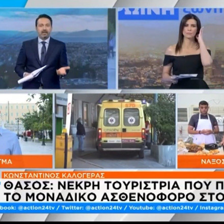 Θάσος: Η απάντηση του ΕΚΑΒ για τον θάνατο τουρίστριας σε παραλία