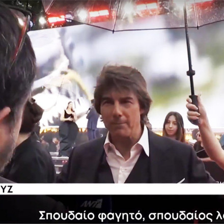 Τομ Κρουζ: H ψήφος στην Ελλάδα - «Αγαπώ τη χώρα σας, σπουδαίο φαγητό, σπουδαίος λαός»