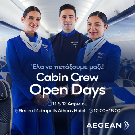 Η AEGEAN αναζητά πληρώματα καμπίνας και διοργανώνει Open Days στις 11 & 12 Απριλίου στην Αθήνα