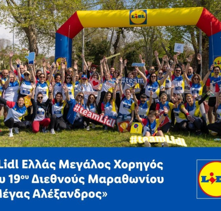 Η Lidl Ελλάς Μεγάλος Χορηγός του 19ου Διεθνούς Μαραθωνίου «Μέγας Αλέξανδρος» Η Lidl Ελλάς Μεγάλος Χορηγός του 19ου Διεθνούς Μαραθωνίου «Μέγας Αλέξανδρος»