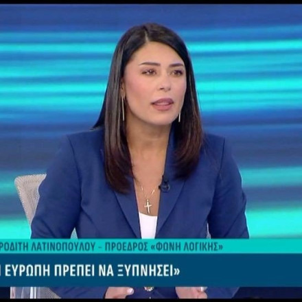Λατινοπούλου στο Action 24: «Θα πανηγυρίσω τη νίκη της Λε Πεν, όπως με τη λογική του Τραμπ»