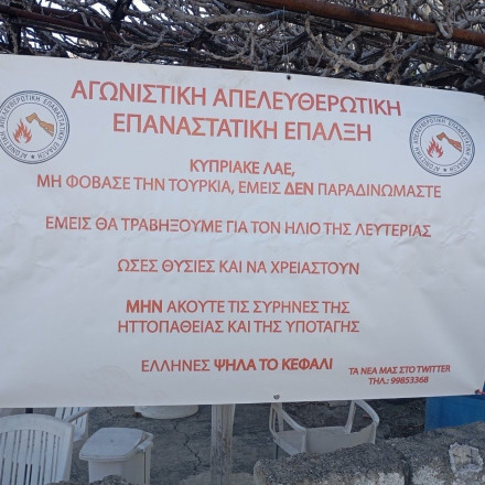 «Ψεκασμένα» σενάρια από την Άγκυρα για... τρομοκράτες στην Κύπρο