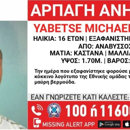 Αγνοείται η τύχη ανήλικου Αιθίοπα - Τι αναφέρει το «Χαμόγελο του Παιδιού» για την εξαφάνισή του