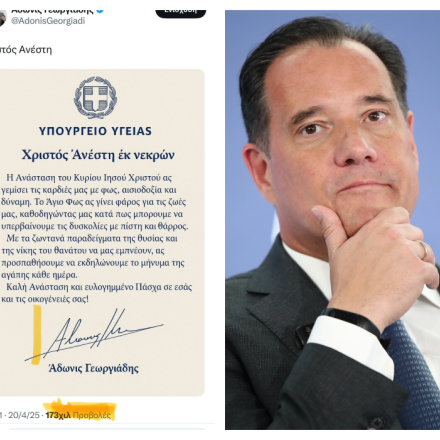 Άδωνις για τις... ανοθρόγραφες ευχές: Η ανθρωποφαγία, η λάσπη και το «αγαπάτε αλλήλους»