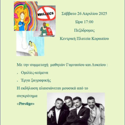 «Η βία μέσα από τα μάτια των εφήβων»: Η διαδραστική εκδήλωση του Δήμου Κρωπίας