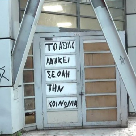 Θεσσαλονίκη: Αστυνομική επιχείρηση στο ΑΠΘ σε χώρο που τελούσε υπό κατάληψη