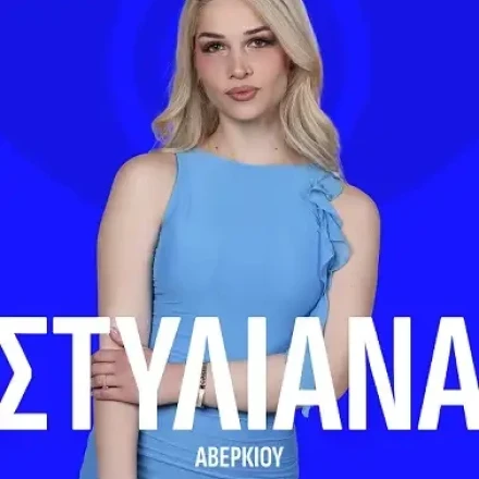 Big Brother: Αυτοί είναι οι 16 παίκτες που μπαίνουν στο σπίτι - Και η αρραβωνιαστικιά του Φειδία