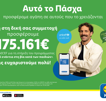 Η Lidl Ελλάς και αυτό το Πάσχα προσέφερε αγάπη σε αυτούς που το χρειάζονται Η Lidl Ελλάς και αυτό το Πάσχα προσέφερε αγάπη σε αυτούς που το χρειάζονται