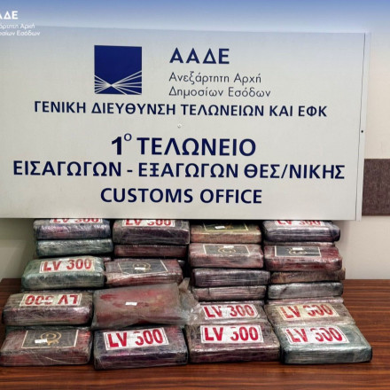 ΑΑΔΕ: 81 κιλά κοκαΐνης εντοπίστηκαν σε κοντέινερ με μπανάνες στο λιμάνι της Θεσσαλονίκης