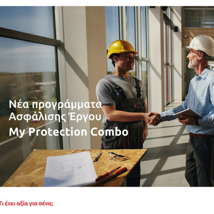 Eurolife FFH: Νέα προγράμματα Ασφάλισης Έργου My Protection Combo
