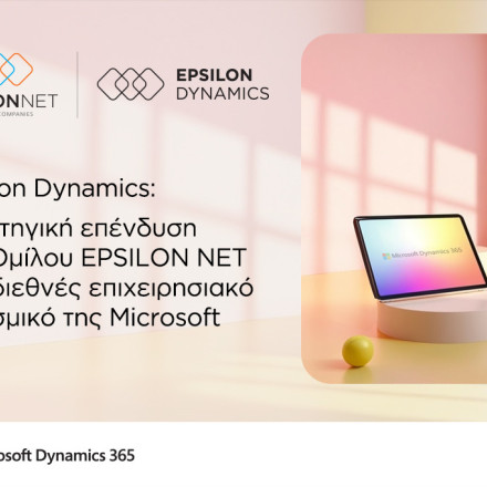 Epsilon Dynamics: Επένδυση του Ομίλου EPSILON NET στο διεθνές επιχειρησιακό λογισμικό της Microsoft