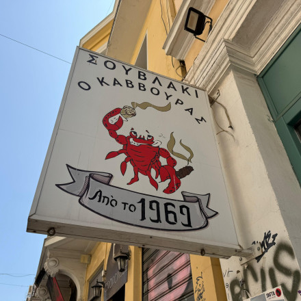 Σουβλάκια «Ο Κάββουρας»: Λουκέτο στο ιστορικό στέκι των Εξαρχείων-Ρεμπέτες, διανόηση και κοντοσούβλι