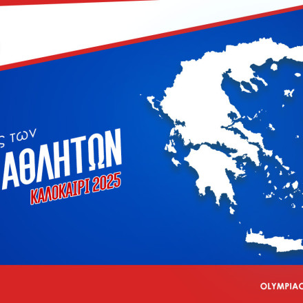 Ολυμπιακός: «Ο Δρόμος των πρωταθλητών»