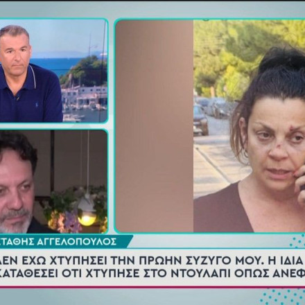 Στάθης Αγγελόπουλος: Ξεσπά η πρώην σύζυγός του «Λυπάμαι τον εαυτό μου που γνώρισα αυτόν τον άνθρωπο»