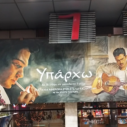 Le Monde για «Αθήναιον»: Ο μόνος κινηματογράφος στην Ευρώπη που έχει αφίσες ζωγραφισμένες στο χέρι