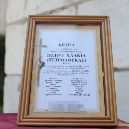 Σε λαϊκό προσκύνημα η σορός του Πετρολούκα Χαλκιά στη Μητρόπολη Αθηνών – Στα Γιάννενα η ταφή