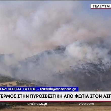 Ασπρόπυργος: Ανεξέλεγκτο το πύρινο μέτωπο στο Σοφό - Ισχυροί άνεμοι στην περιοχή