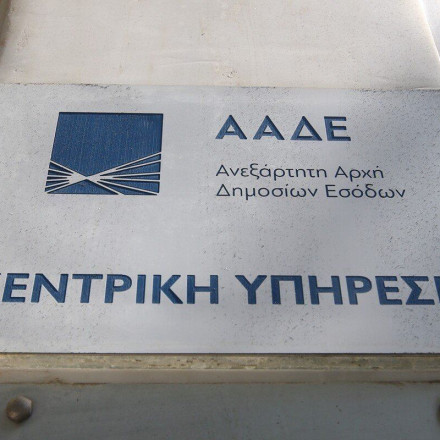 ΑΑΔΕ: «Μπλόκο» σε κύκλωμα έκδοσης και λήψης εικονικών τιμολογίων