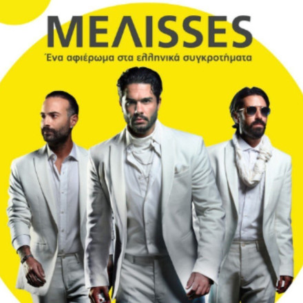 MEΛΙSSES: Μια μοναδική συναυλία στο Ηρώδειο για το «Μαζί για το Παιδί»