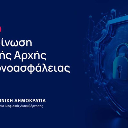Phising: Προσπάθεια ηλεκτρονικής απάτης μέσω gov.gr