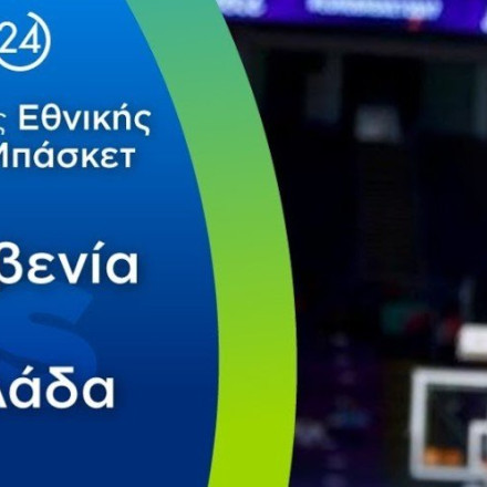 Εθνική ομάδα μπάσκετ: Ελλάδα- Σλοβενία σήμερα στις 21:30 από το ACTION 24