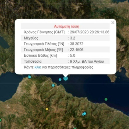 Σεισμός 3,2 Ρίχτερ στο Αίγιο