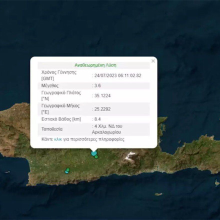 Σεισμός 3,6 Ρίχτερ στο Αρκαλοχώρι της Κρήτης