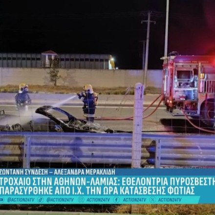 Σοβαρό τροχαίο στην Αθηνών - Λαμίας: ΙΧ παρέσυρε εθελόντρια πυροσβέστη την ώρα κατάσβεσης φωτιάς