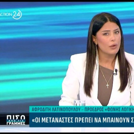 Αφροδίτη Λατινοπούλου: Ευνουχισμός για βιαστές και λίστες με ονόματα για τον ΟΠΕΚΕΠΕ