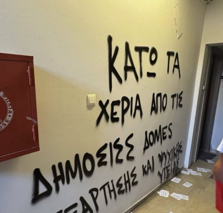 Ρουβίκωνας: Τρικάκια και μπογιές στο γραφείο του Δημήτρη Βαρτζόπουλου - Καταδικάζει η ΝΔ Ρουβίκωνας: Τρικάκια και μπογιές στο γραφείο του Δημήτρη Βαρτζόπουλου - Καταδικάζει η ΝΔ