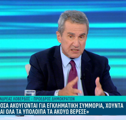 Ανδρέας Λοβέρδος: «Τον Σεπτέμβριο θα επανέλθω δριμύτερος στην πολιτική» Ανδρέας Λοβέρδος: «Τον Σεπτέμβριο θα επανέλθω δριμύτερος στην πολιτική»