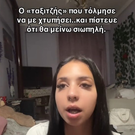 Περιγραφή σοκ από την 21χρονη για την επίθεση ταξιτζή: «Με έριξε κάτω και με χτύπησε στο πρόσωπο»