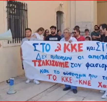 Συγκέντρωση διαμαρτυρίας στα δικαστήρια Χανίων για την επίθεση στα γραφεία του ΚΚΕ - 4 συλλήψεις Συγκέντρωση διαμαρτυρίας στα δικαστήρια Χανίων για την επίθεση στα γραφεία του ΚΚΕ - 4 συλλήψεις