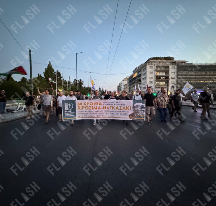 Αντιπολεμική συγκέντρωση στην Αθήνα για τα 80 χρόνια από τη Χιροσίμα και το Ναγκασάκι Αντιπολεμική συγκέντρωση στην Αθήνα για τα 80 χρόνια από τη Χιροσίμα και το Ναγκασάκι
