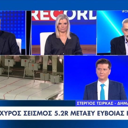 Η στιγμή που ο σεισμός βρίσκει στον αέρα τους δημοσιογράφους - «Είναι σε εξέλιξη και συνεχίζεται»