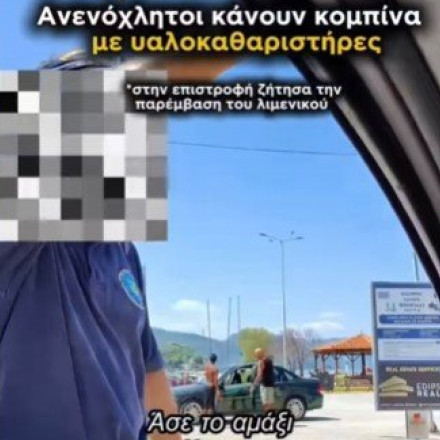 «Έλα να μου κάνεις μήνυση»: Έρευνα του Λιμενικού με εντολή Κικίλια για καυγά με «φόντο» κόλπο Ρομά