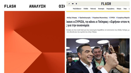 Ο  Τσίπρας «φλεξάρει» τον Flash