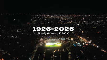 100 χρόνια ΠΑΟΚ: 5+1 ομάδες που συμπληρώνουν φέτος έναν αιώνα ζωής