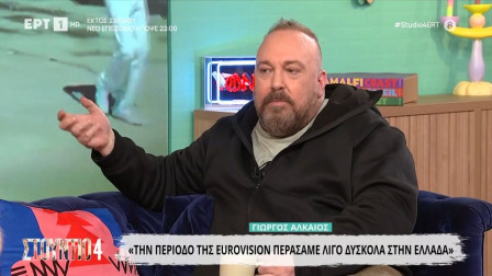 Γιώργος Αλκαίος: «Περάσαμε δύσκολα στην Ελλάδα όταν πήγα στη Eurovision - Μας είχαν πει κανίβαλους»