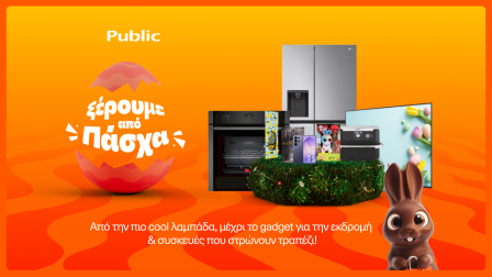 Public: Λαμπάδες, δώρα και πασχαλινές ιδέες σε έναν προορισμό