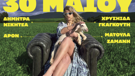 Kollines Sound: Ένα φεστιβάλ μουσικής αγκαλιά με τη φύση έρχεται στην Αρκαδία - Τα κορυφαία ονόματα