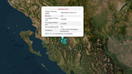 Σεισμός 4 Ρίχτερ ταρακούνησε και πάλι τη Θεσπρωτία