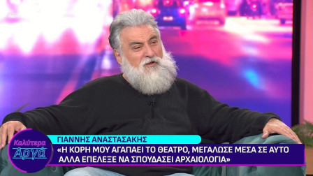 Αναστασάκης: Όταν γεννήθηκε η κόρη μου, συνειδητοποίησα ''τι καριέρα;'' Είναι βλακείες αυτά τα πράγματα