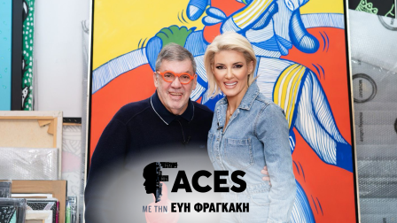 «Το δωμάτιο της εξουσίας είναι ένα δωμάτιο οργίων» – Ο Θανάσης Λάλας στο FACES