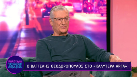 Βαγγέλης Θεοδωρόπουλος: «Δεν έχουν χιούμορ όλοι οι πολιτικοί, κάποιοι αγγίζουν τη γελοιότητα»